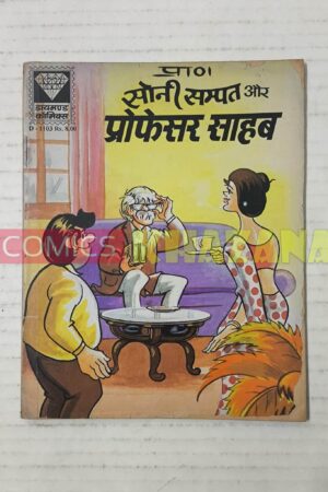 Soni Sampat Aur Professor Sahab