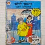 Soni Sampat Aur Barsaat