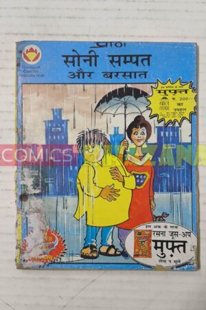 Soni Sampat Aur Barsaat