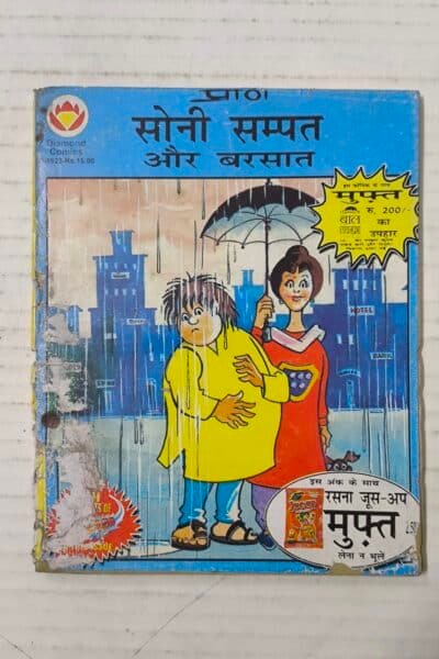 Soni Sampat Aur Barsaat