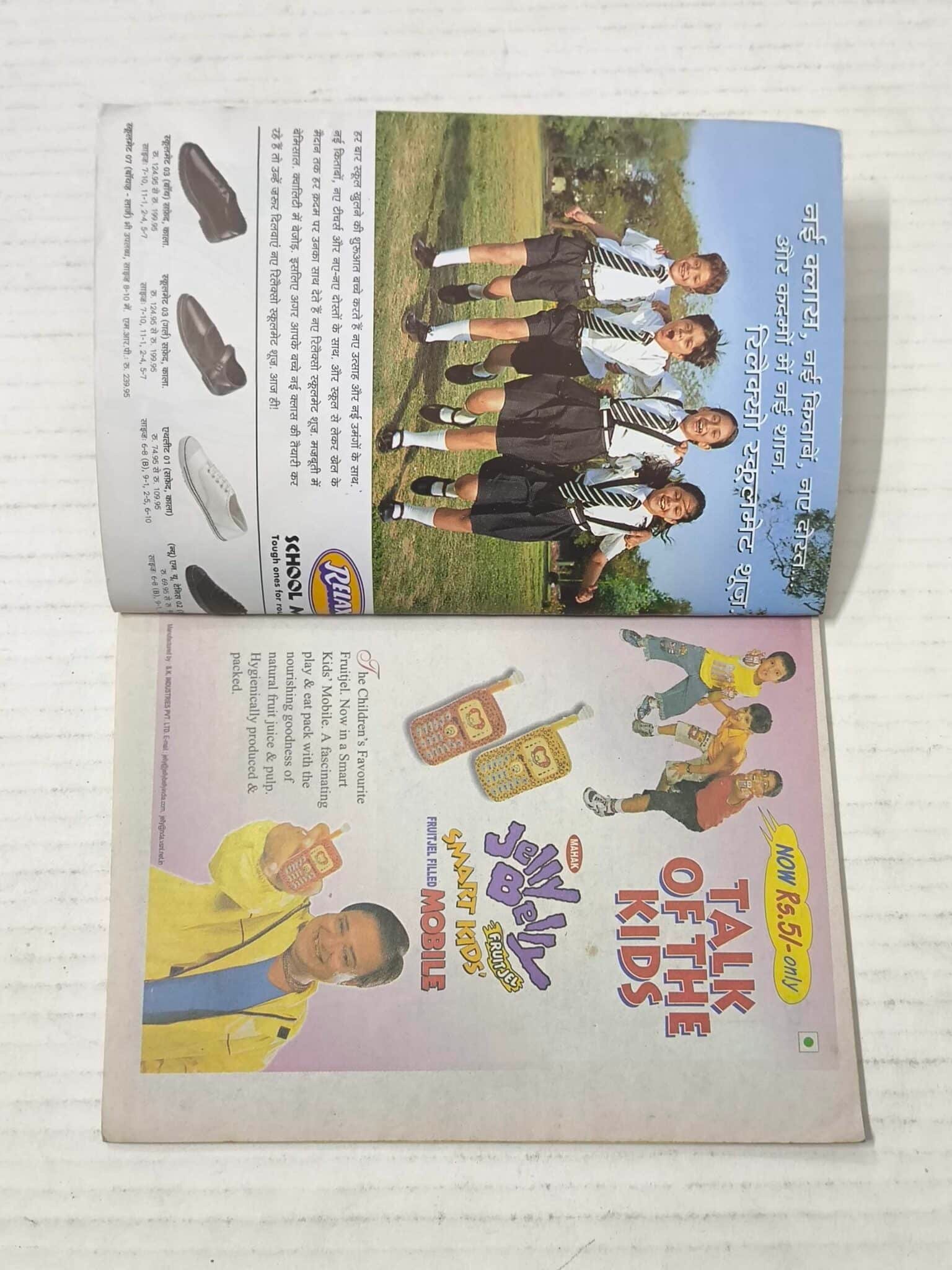 Junior G Aur Chamatkari Tukda