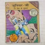 Junior G Aur Desh Ke Dushman