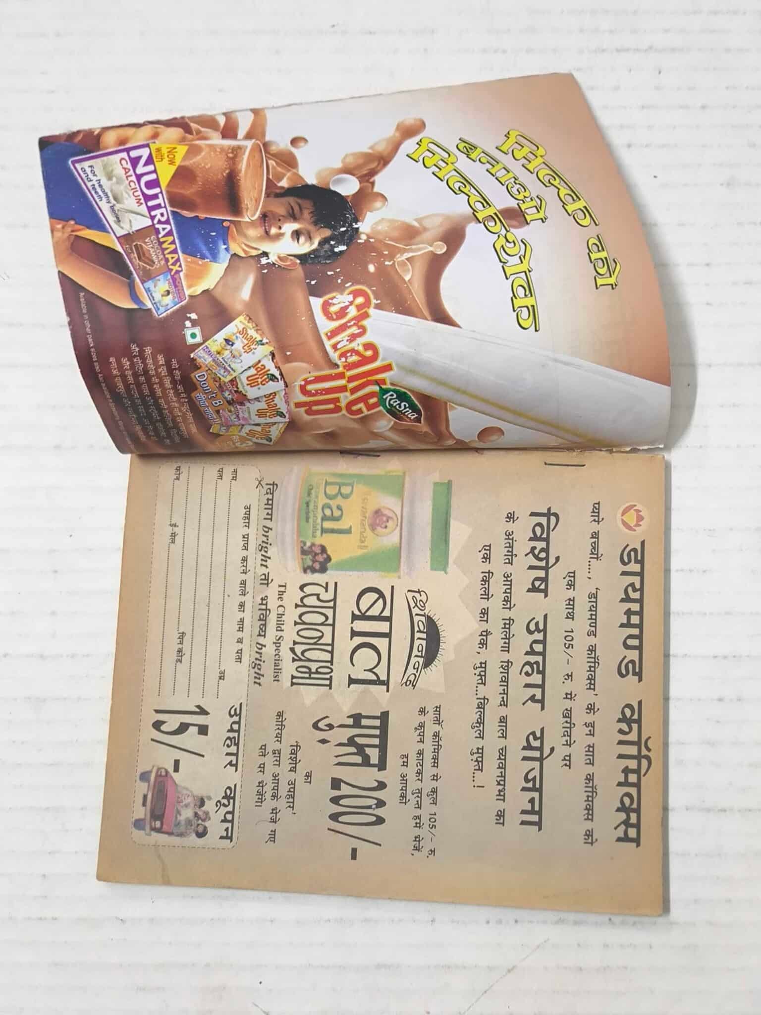 Junior G Aur Desh Ke Dushman