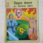 Vikram Betaal Aur Vijeta Kaun