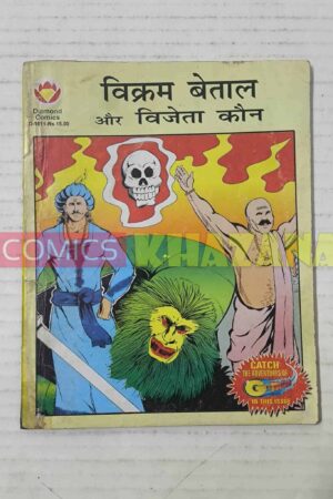 Vikram Betaal Aur Vijeta Kaun