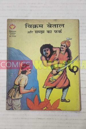 Vikram Betaal Aur Samajh Ka Fark
