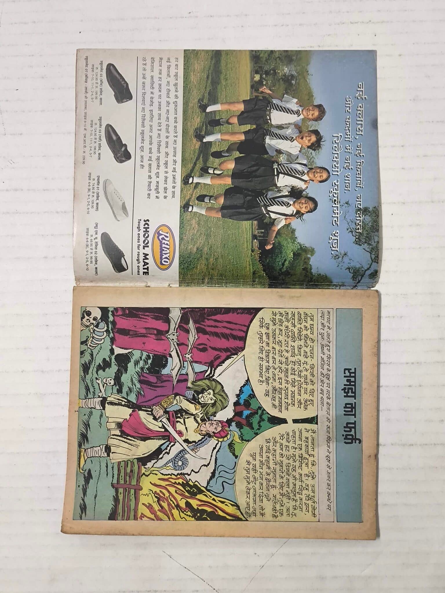 Vikram Betaal Aur Samajh Ka Fark