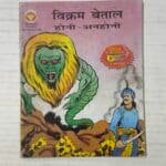 Vikram Betaal Aur Honi - Anhoni