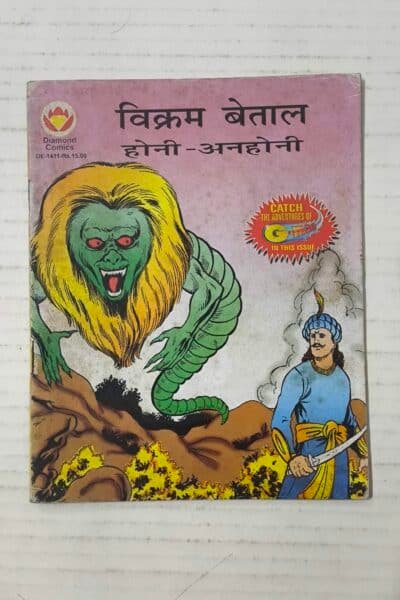 Vikram Betaal Aur Honi - Anhoni