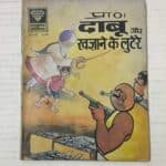 Daabu Aur Khazane Ke Lutere