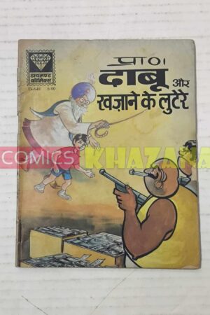 Daabu Aur Khazane Ke Lutere