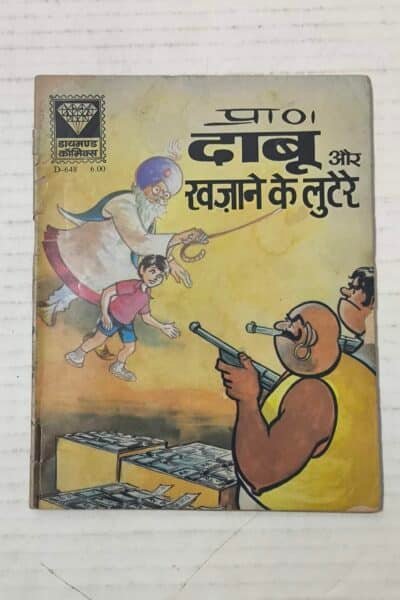 Daabu Aur Khazane Ke Lutere