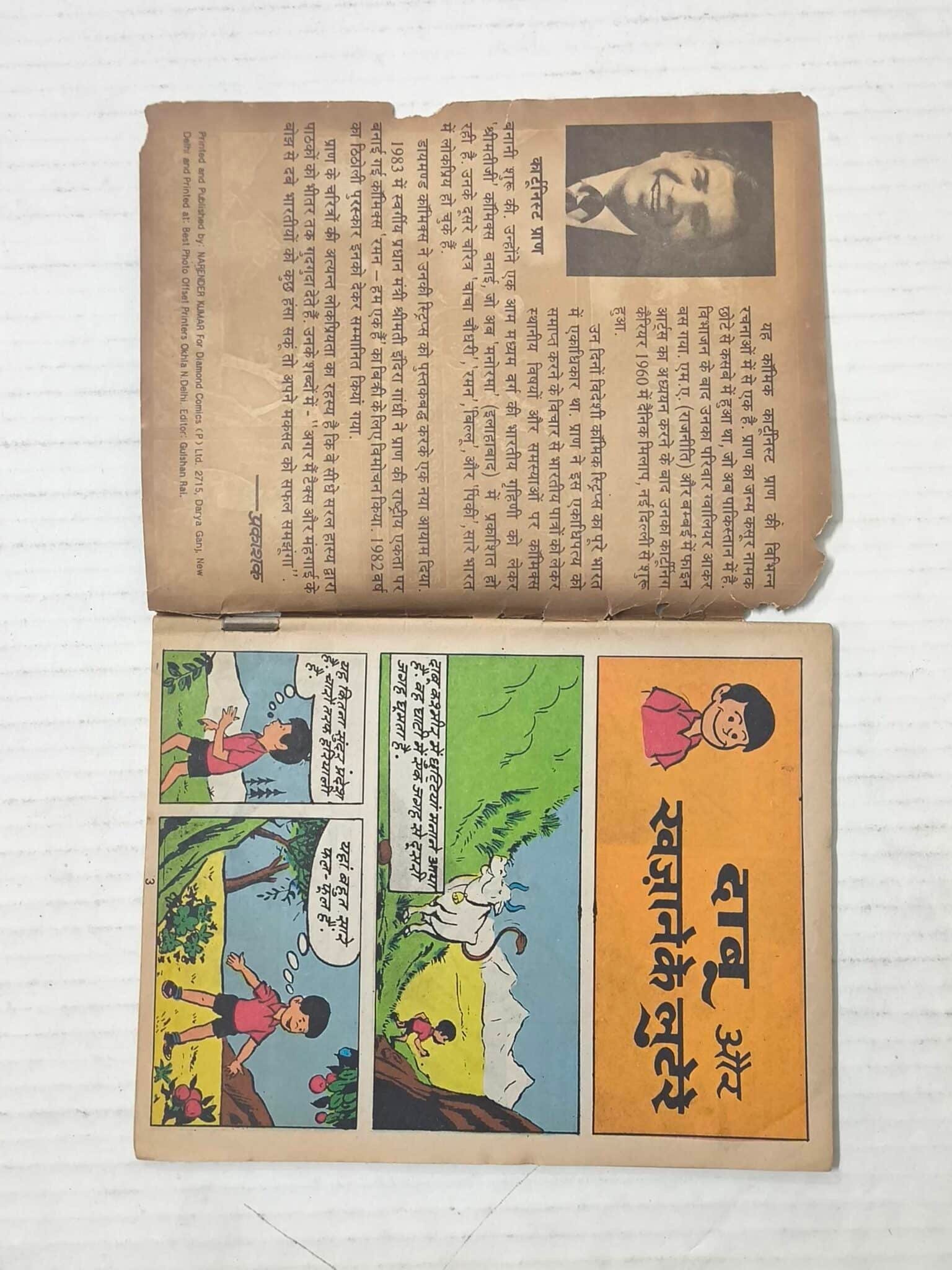 Daabu Aur Khazane Ke Lutere