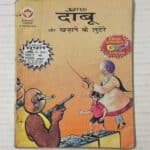 Daabu Aur Khazane Ke Lutere