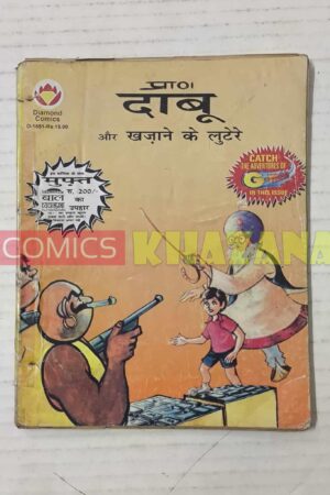 Daabu Aur Khazane Ke Lutere