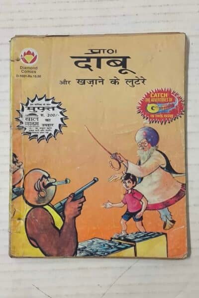 Daabu Aur Khazane Ke Lutere