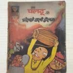 Paltu Aur Bolne Wali Dholak