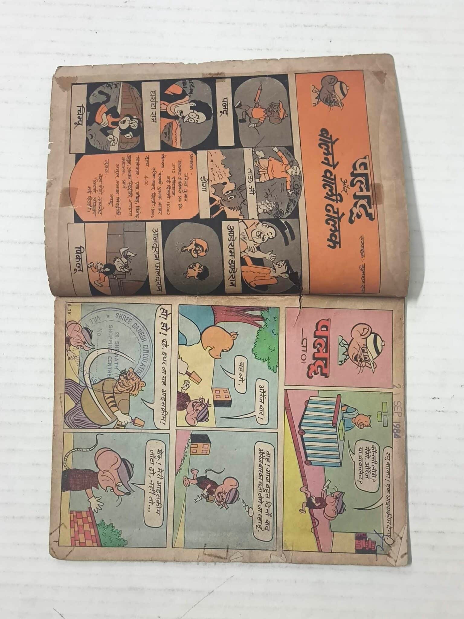 Paltu Aur Bolne Wali Dholak