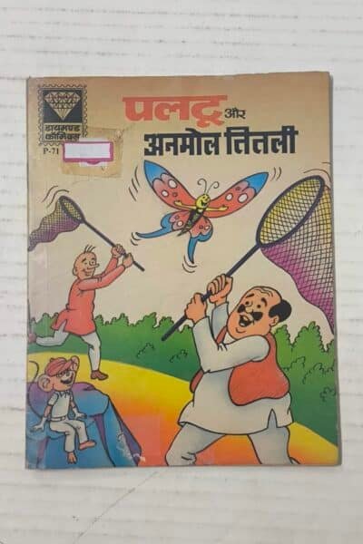 Paltu Aur Anmol Titli