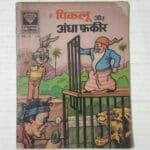 Piklu Aur Andha Fakeer