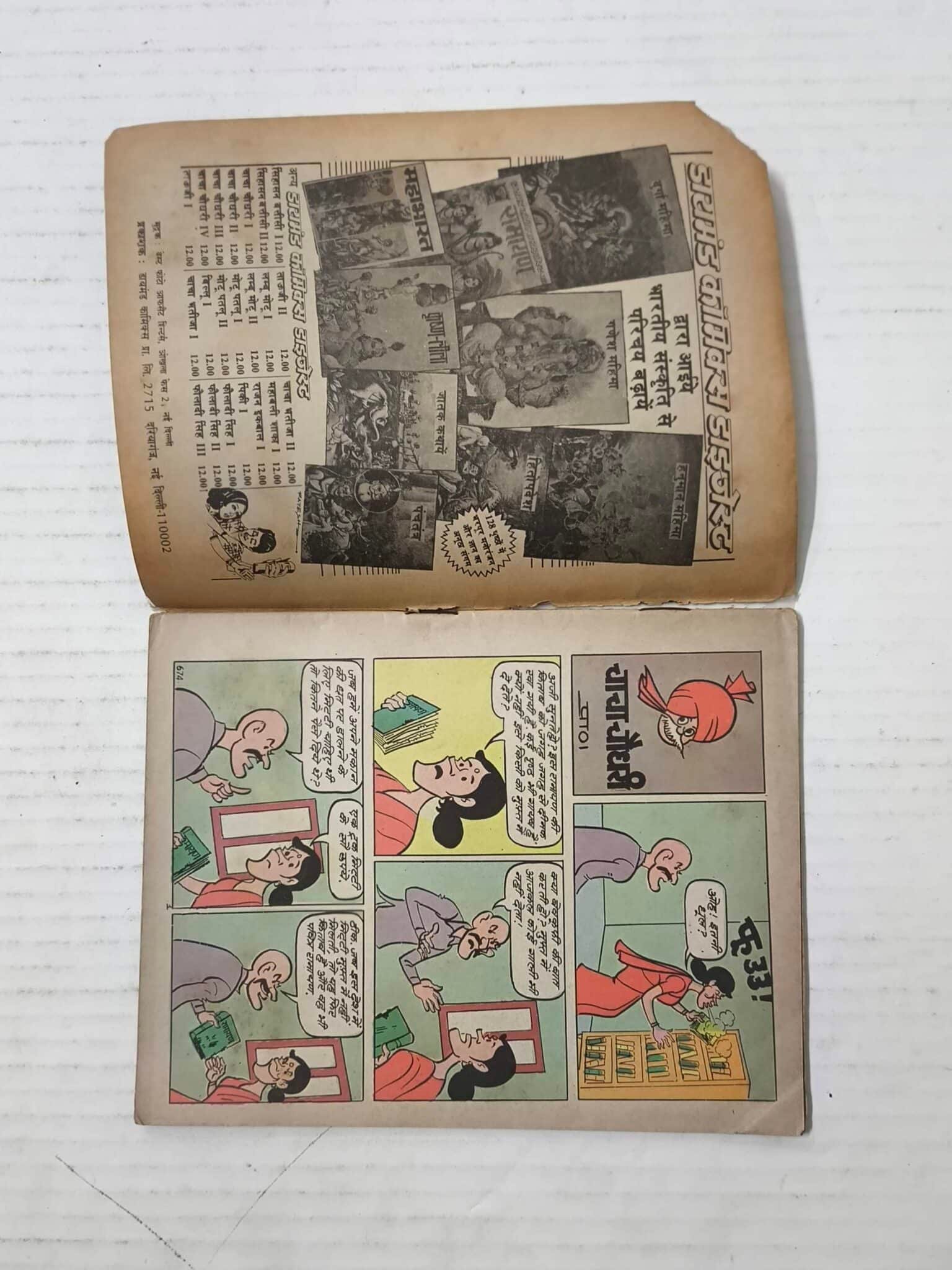 Piklu Aur Andha Fakeer