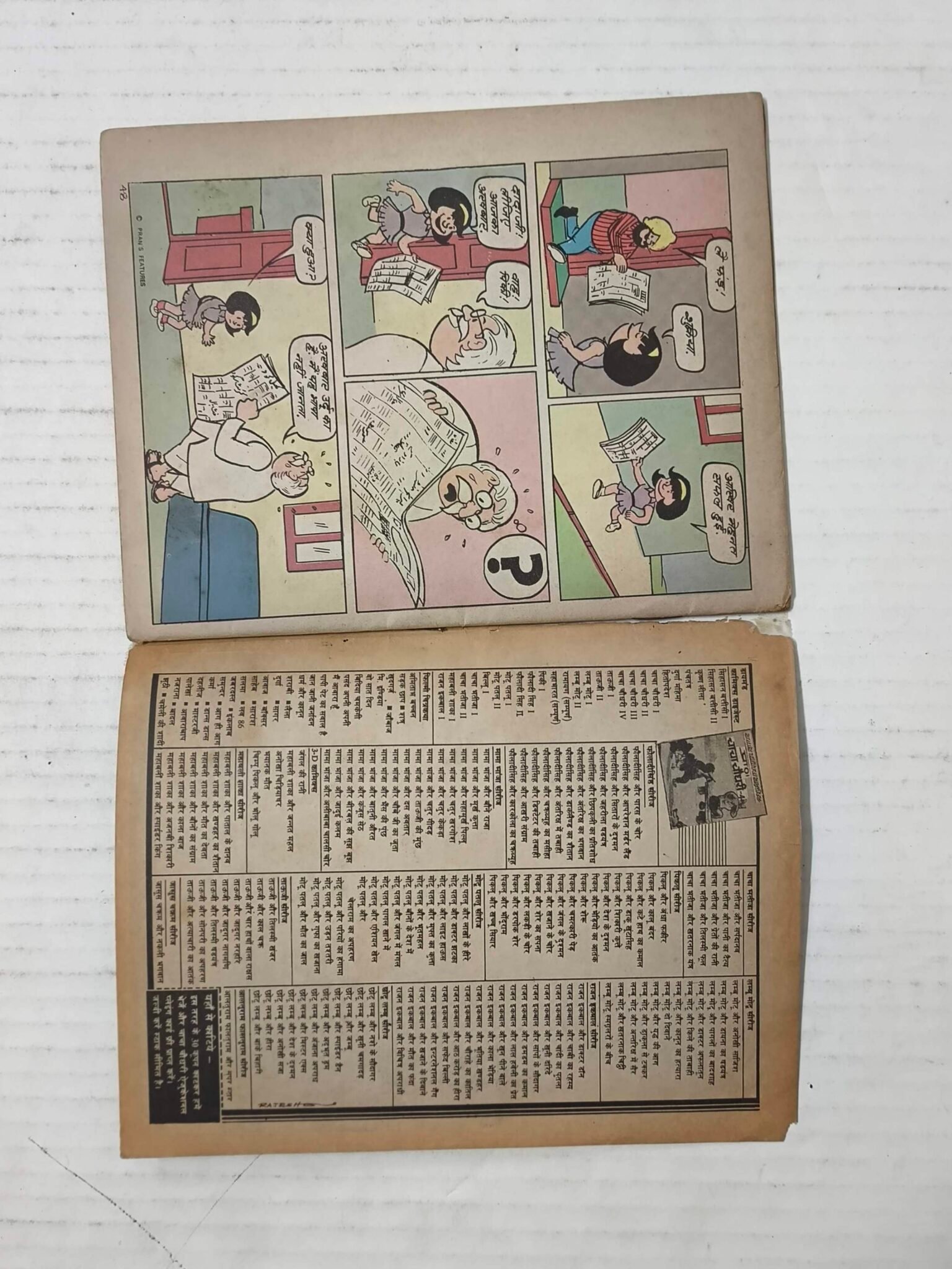 Piklu Aur Andha Fakeer - Image 3