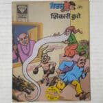 Piklu Aur Shikari Kutte