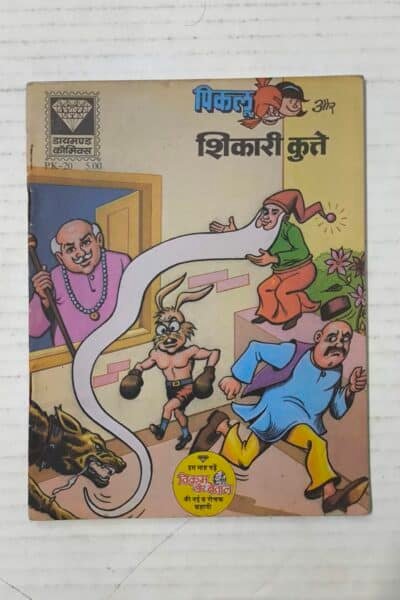 Piklu Aur Shikari Kutte