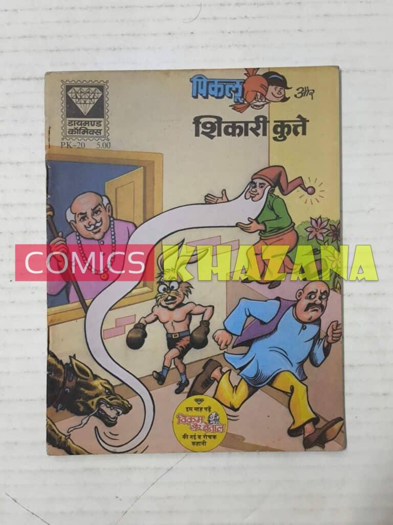 Piklu Aur Shikari Kutte