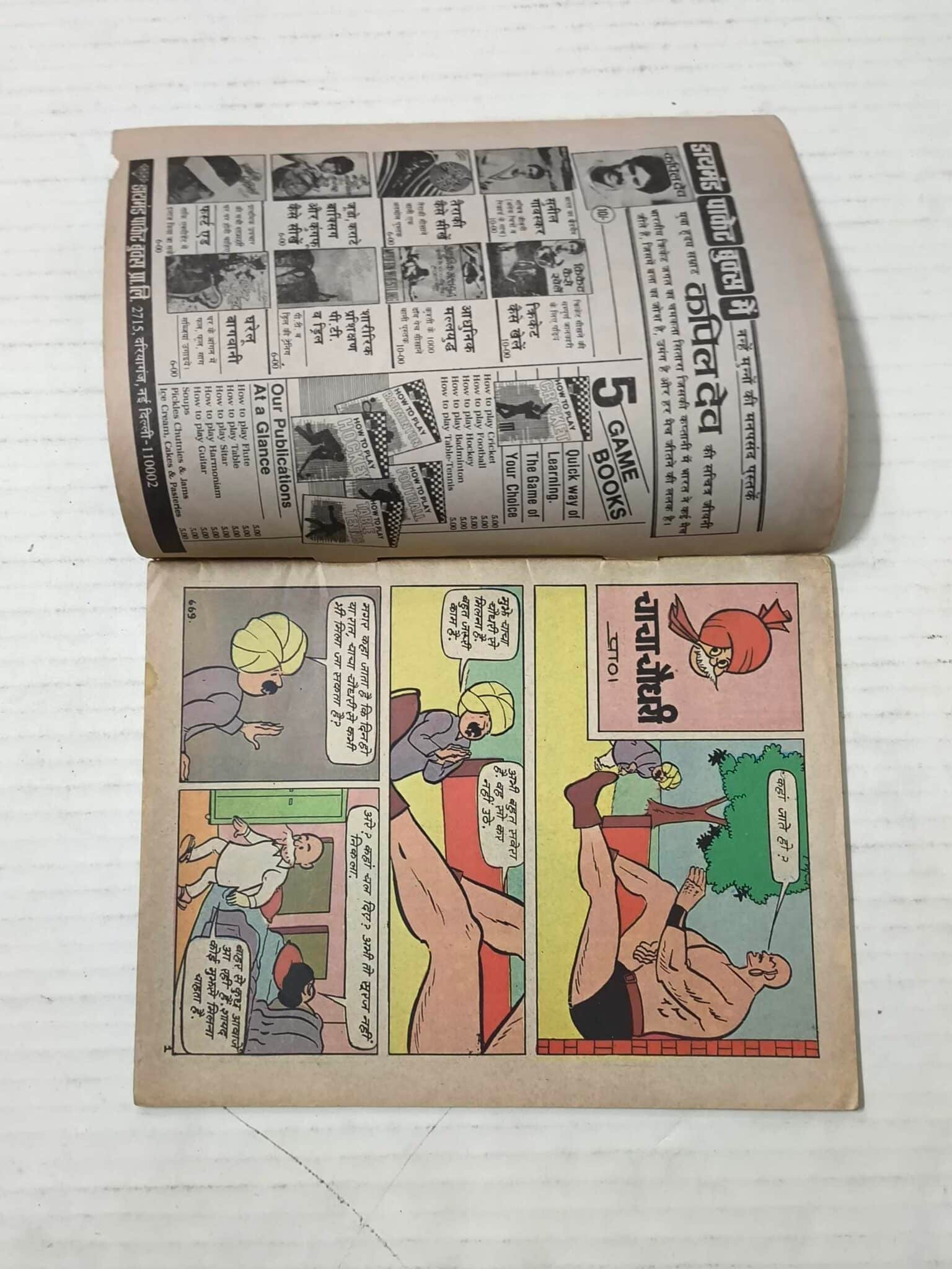 Piklu Aur Shikari Kutte