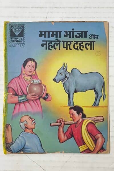 Mama Bhanja Aur Nehle Par Dehla