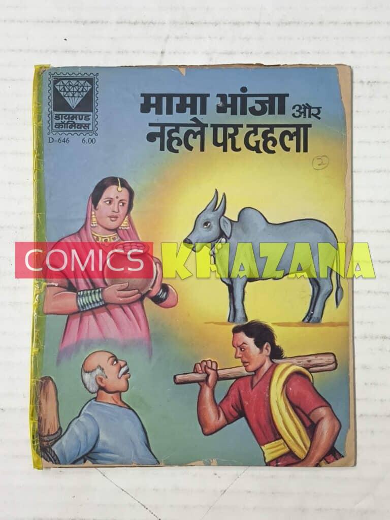 Mama Bhanja Aur Nehle Par Dehla