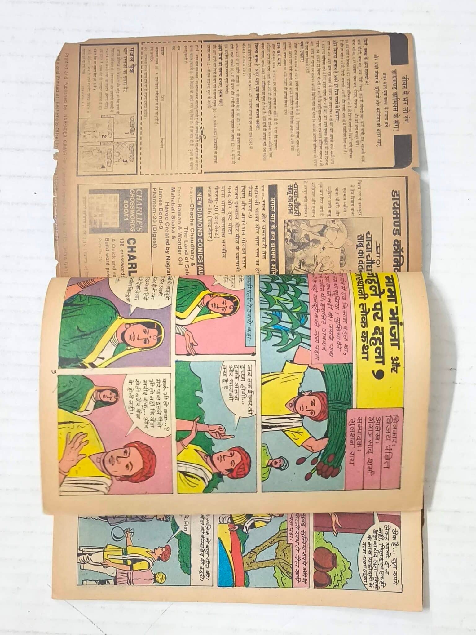 Mama Bhanja Aur Nehle Par Dehla