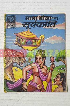 Mama Bhanja Aur Suryakanti