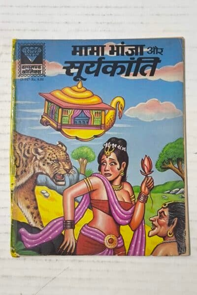 Mama Bhanja Aur Suryakanti