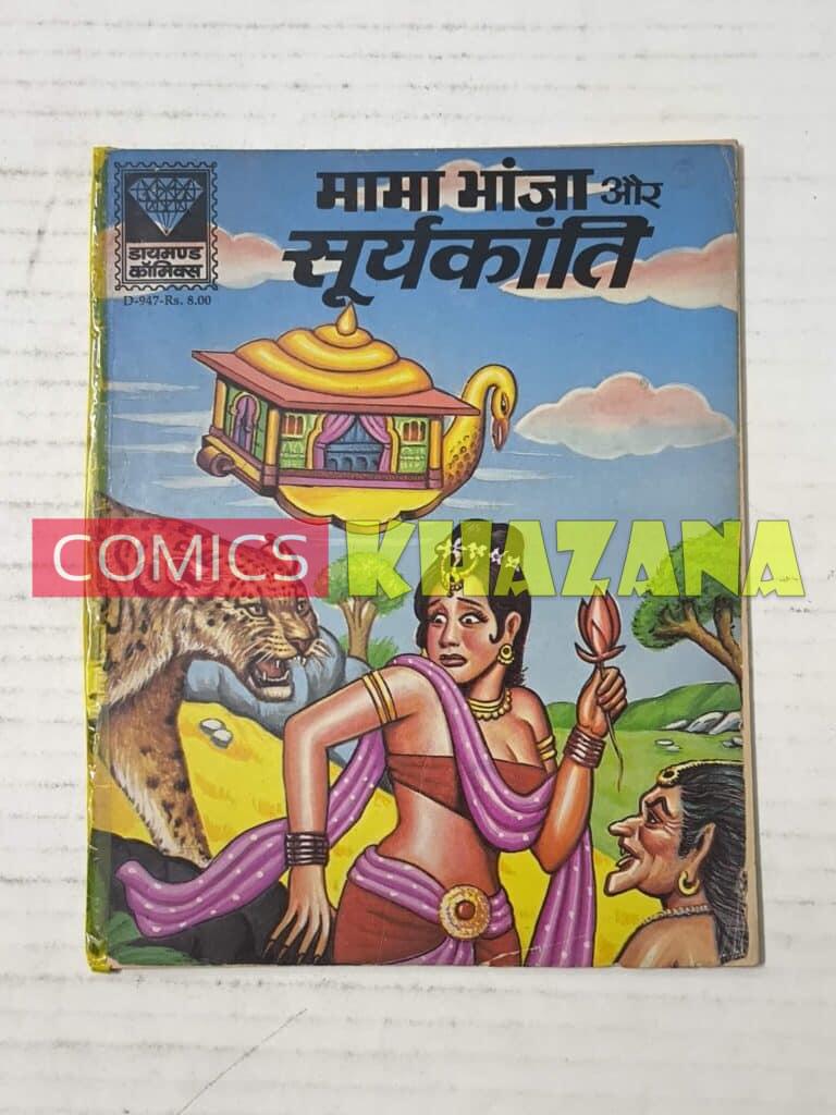 Mama Bhanja Aur Suryakanti