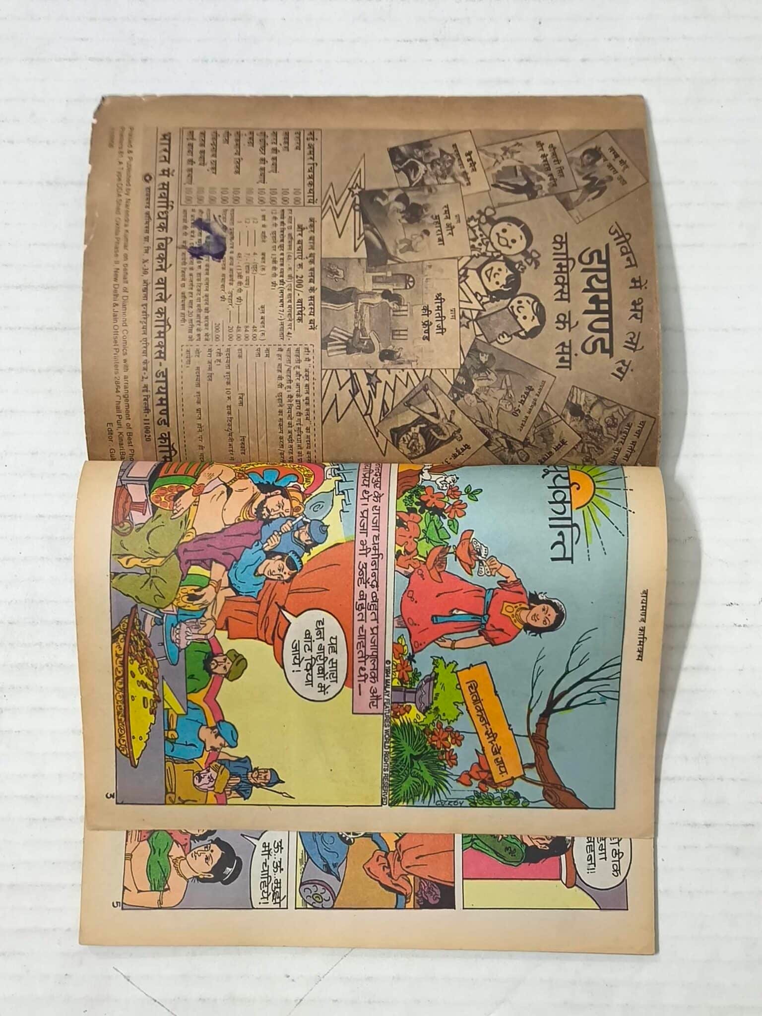 Mama Bhanja Aur Suryakanti