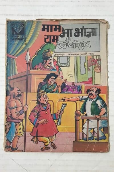 Mama Bhanja Aur Yamraj Ki Haar