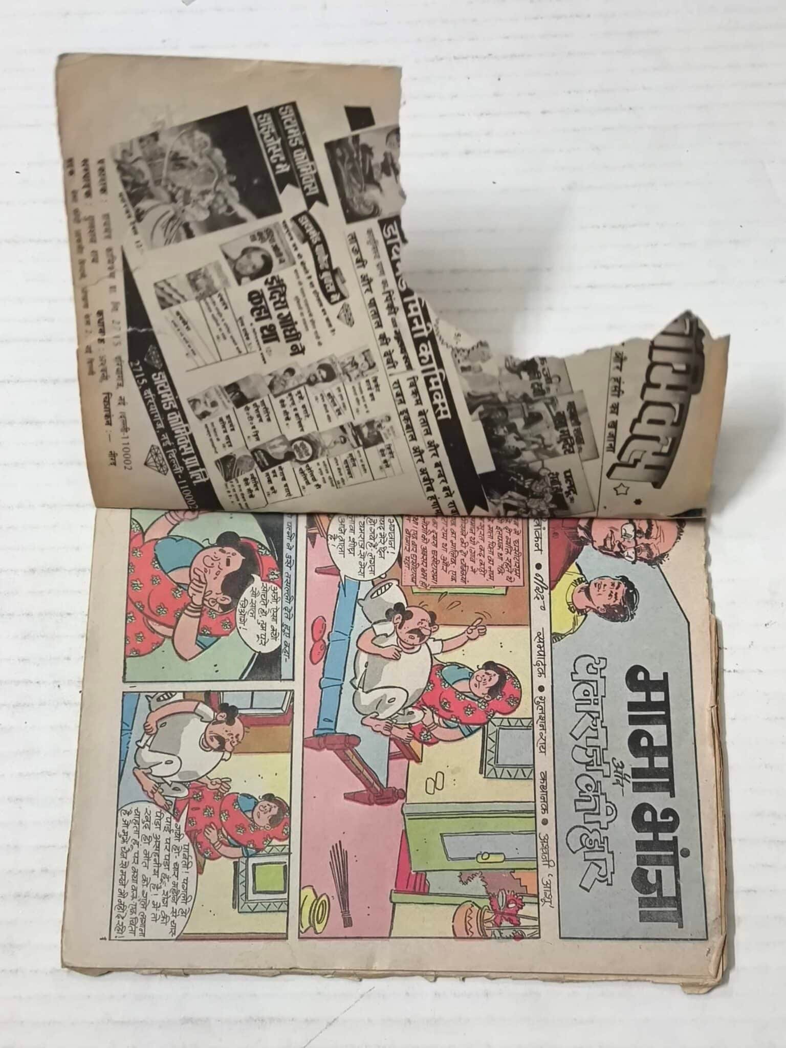 Mama Bhanja Aur Yamraj Ki Haar