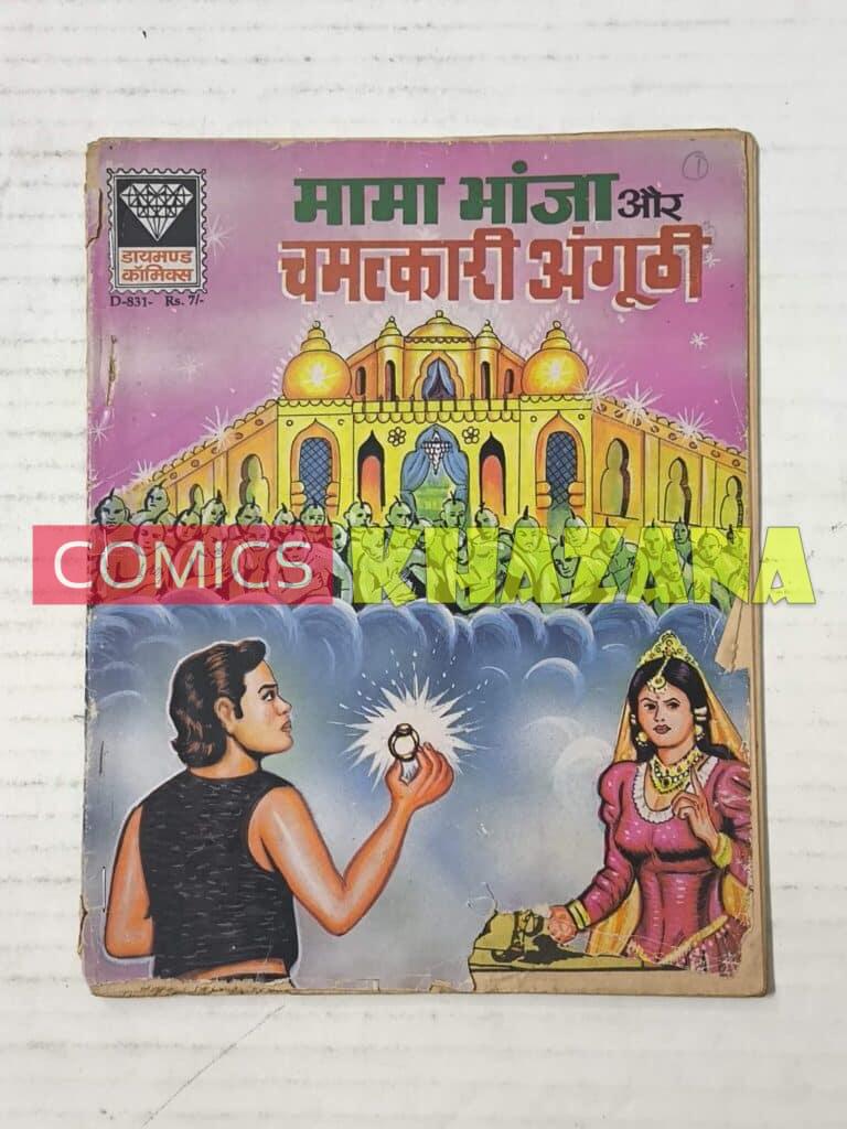 Mama Bhanja Aur Chamatkari Angoothi