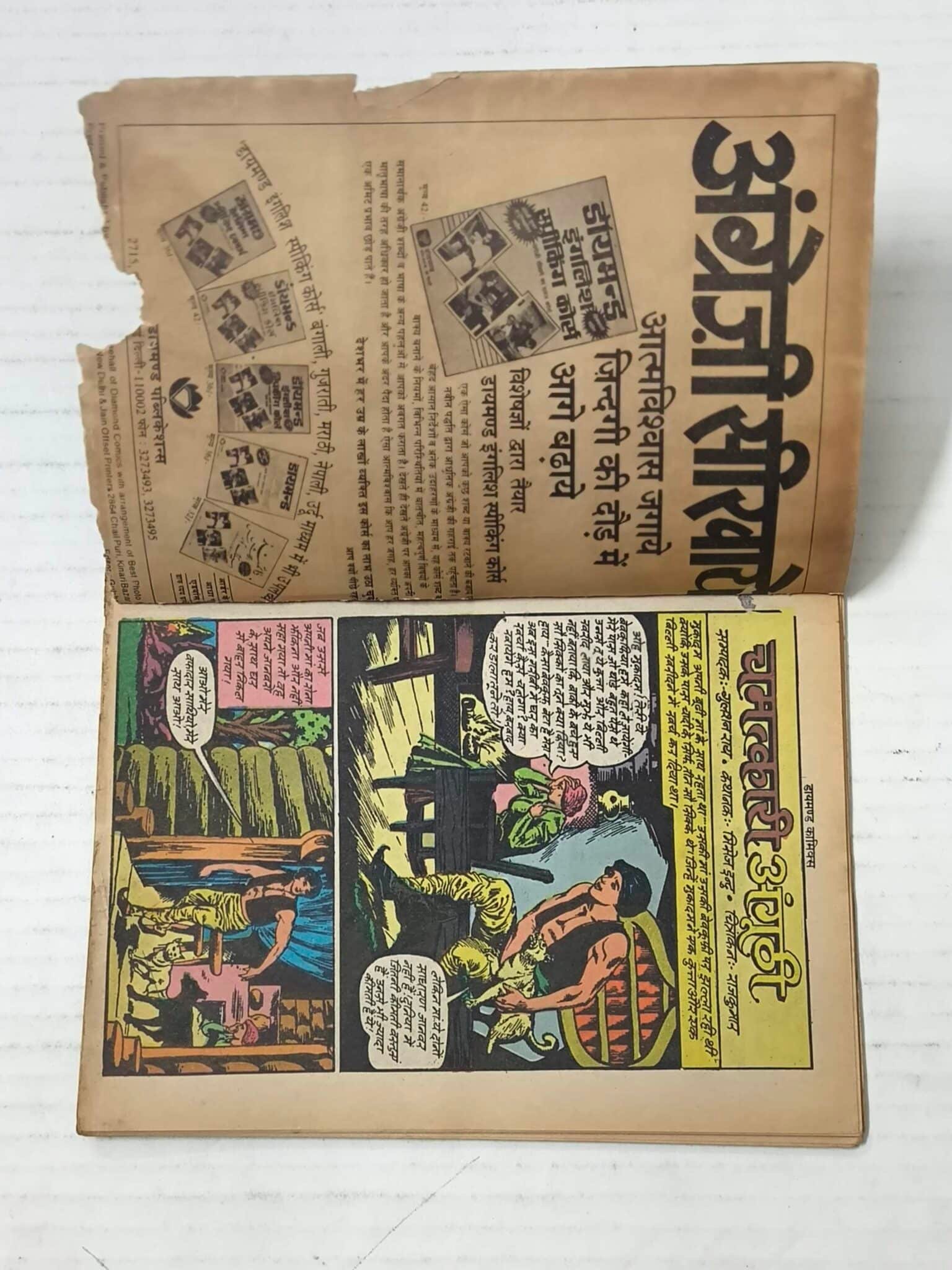 Mama Bhanja Aur Chamatkari Angoothi