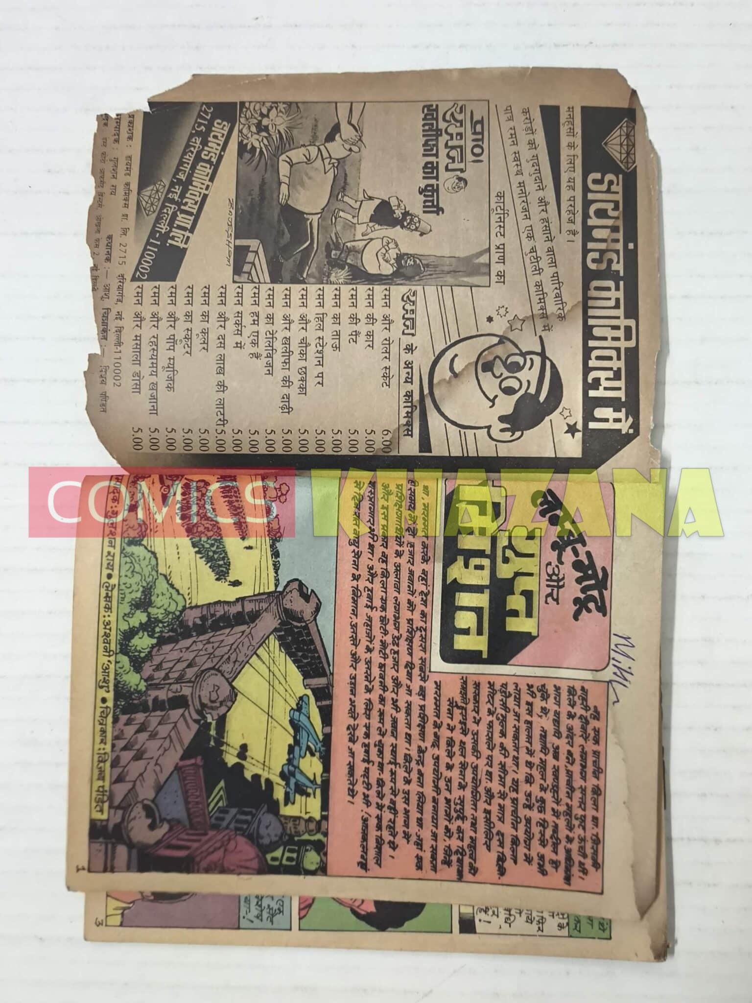 Lamboo Motu Aur Gupt Mission