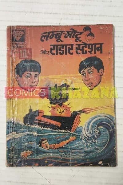 Lamboo Motu Aur Radar Station