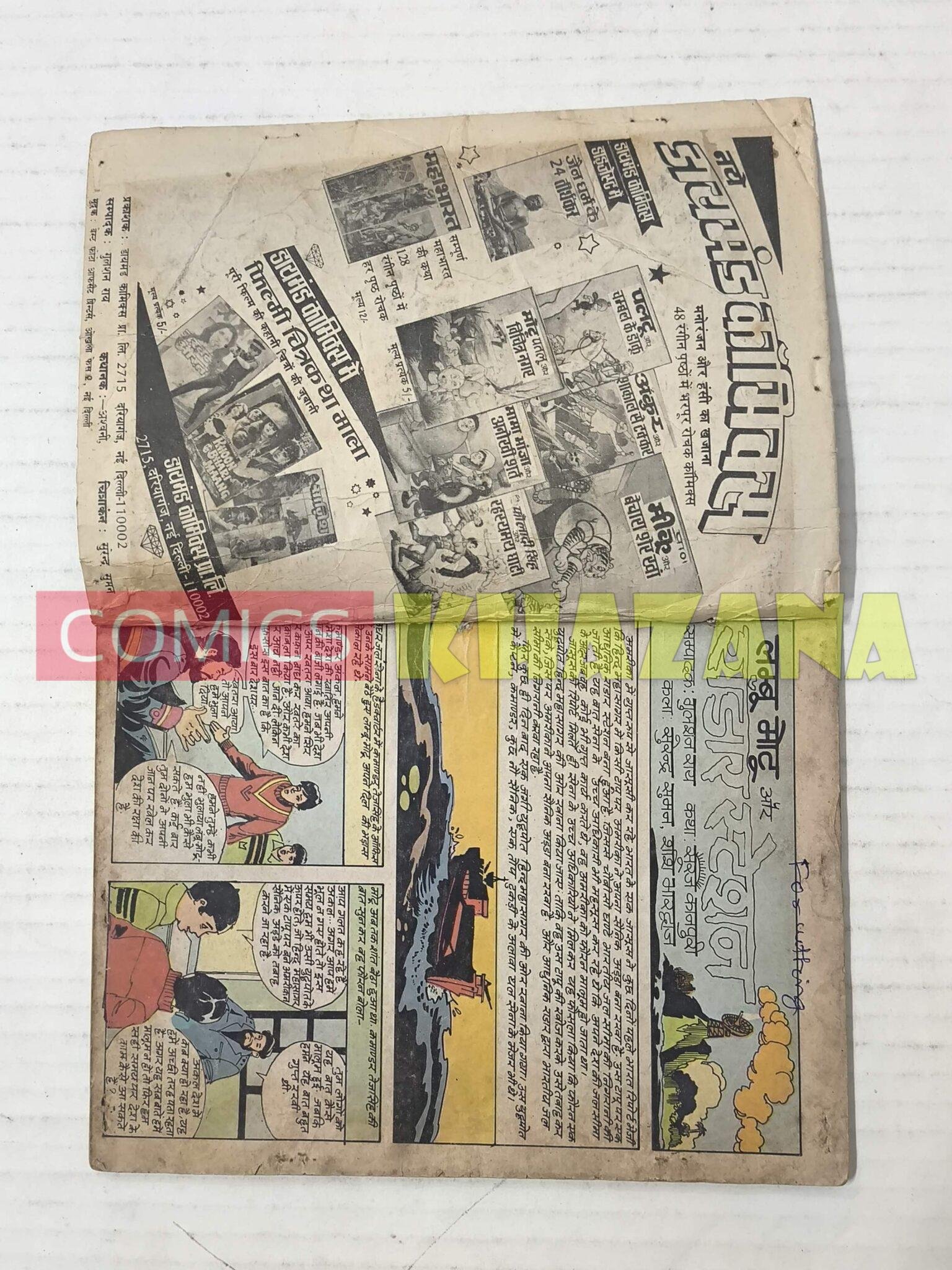 Lamboo Motu Aur Radar Station