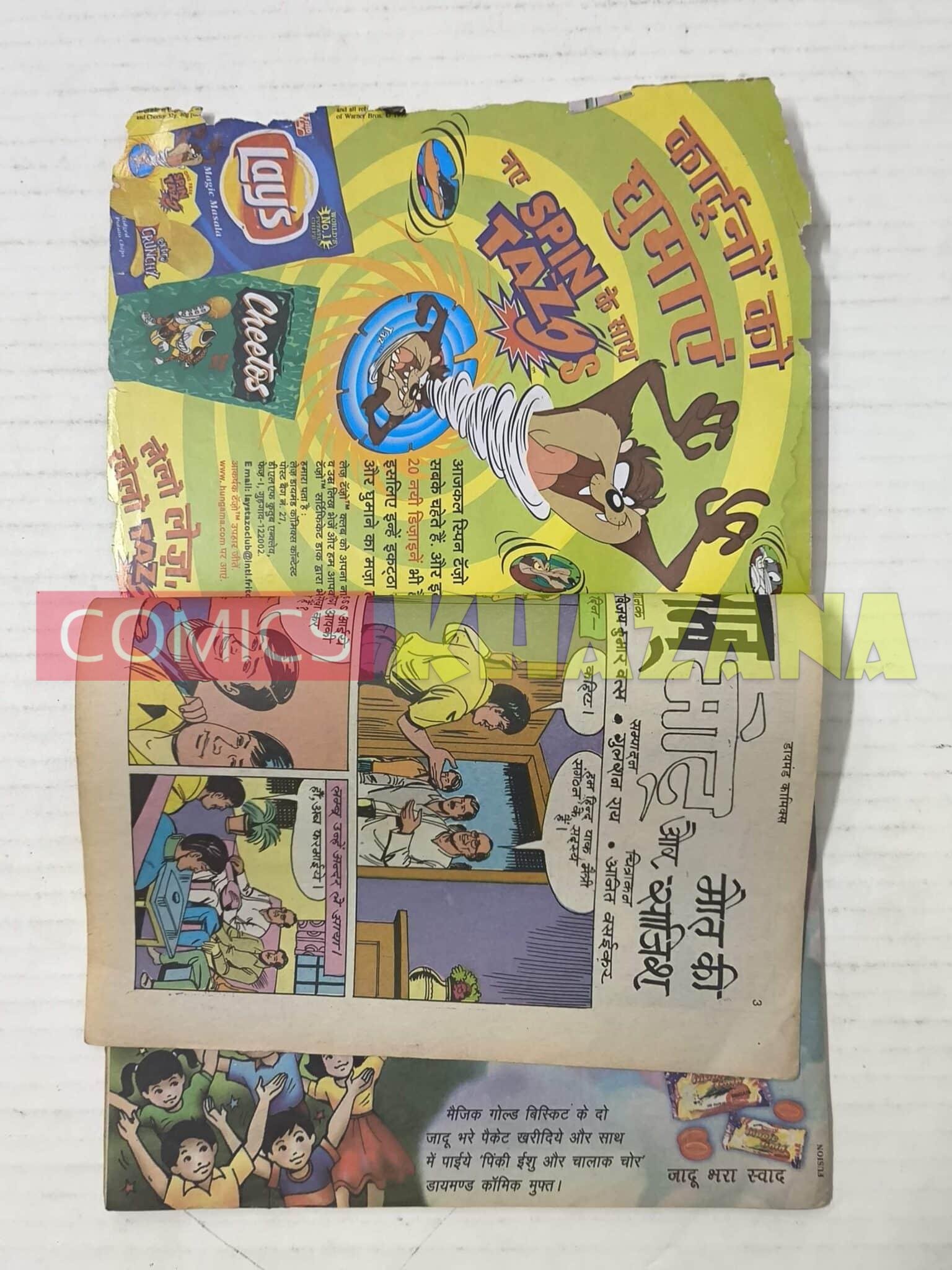 Lamboo Motu Aur Maut Ki Saajish