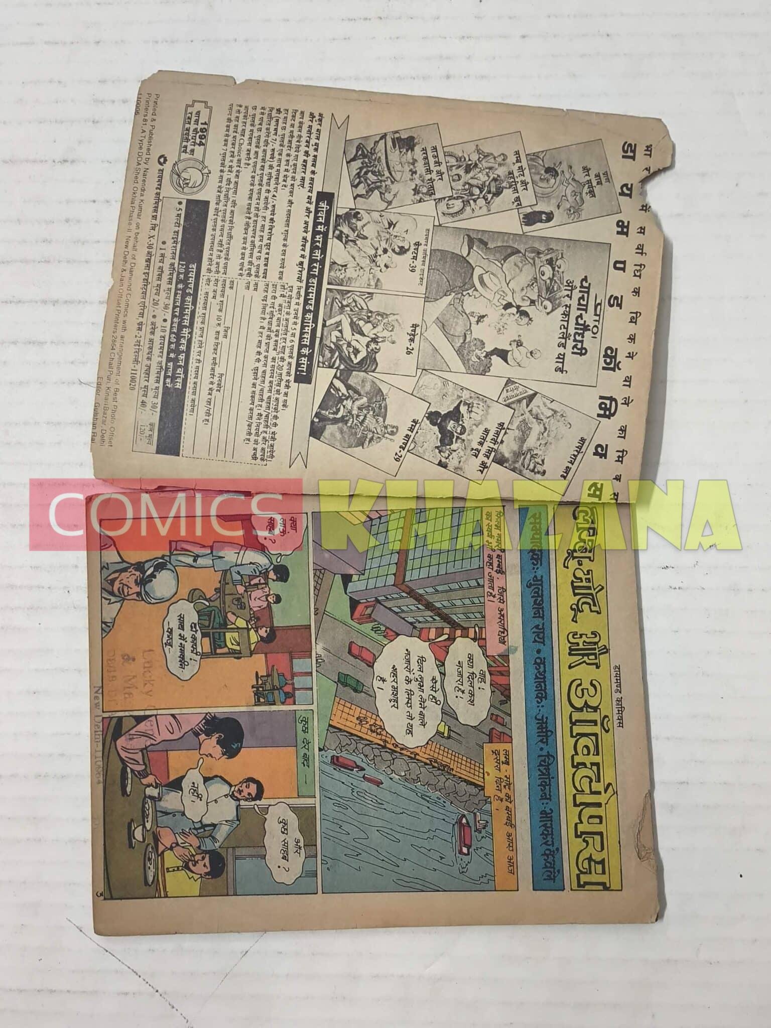 Lamboo Motu Aur Octopus