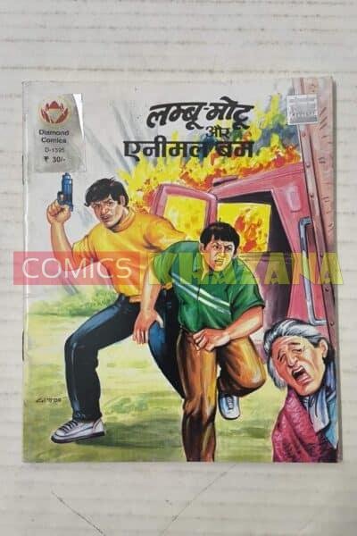 Lamboo Motu Aur Animal Bomb