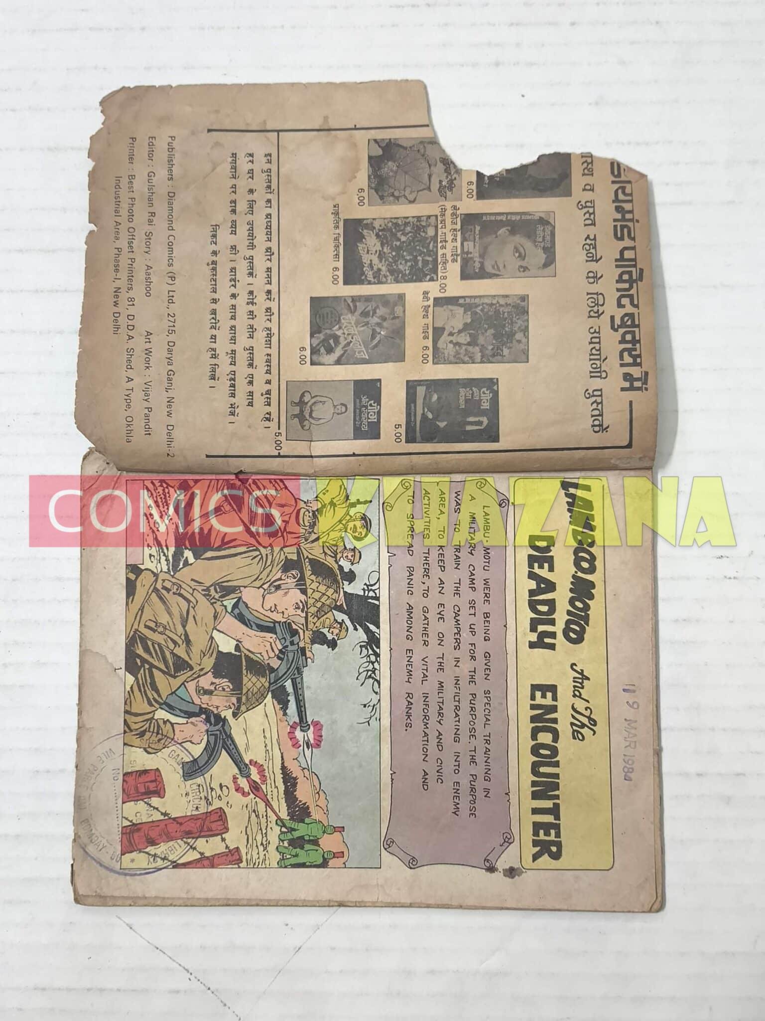 Lamboo Motoo And Encounter With Death or Deadly Encounter