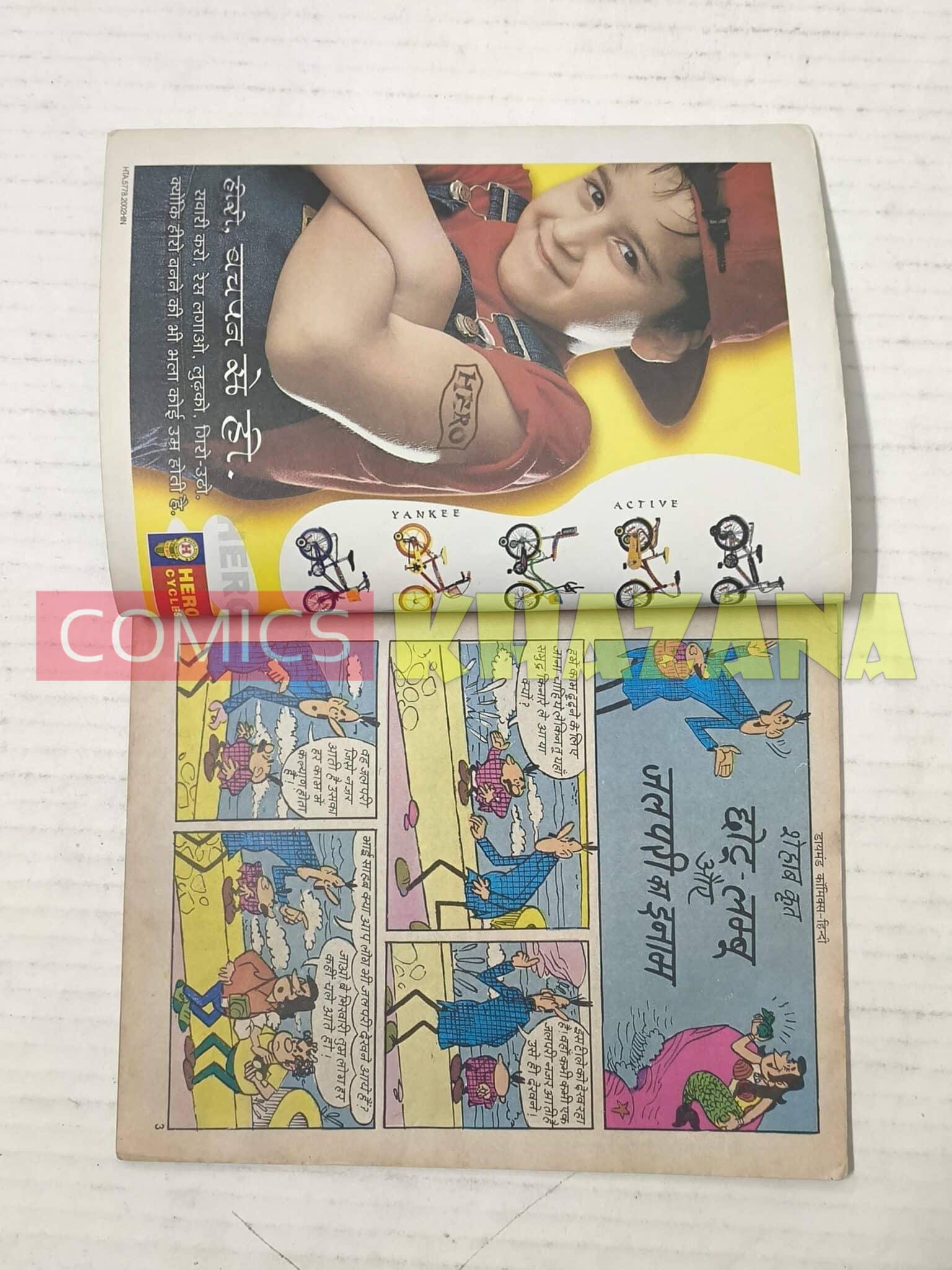 Chhotu Lamboo Aur Jalpari Ja Inaam