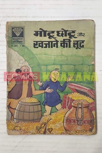 Motu Chhotu Aur Khazane Ke Loot